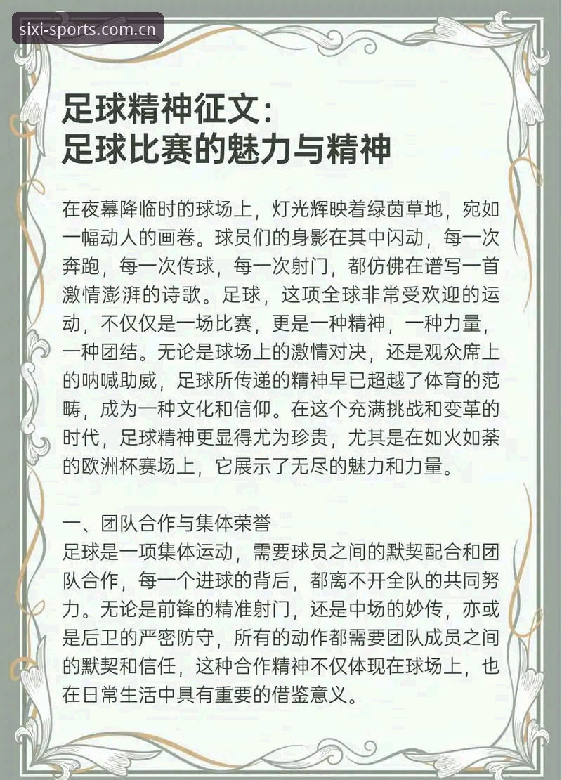 iOS用户必看：四喜体育功能介绍与使用心得，足球数据爱好者的实战利器